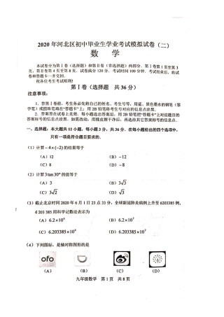 天津市河北区中考数学二模试卷(pdf)试卷
