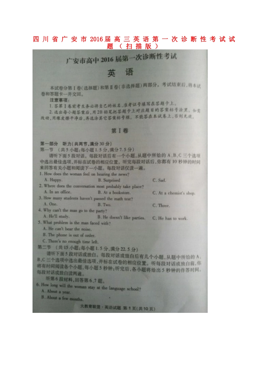 四川省广安市高三英语第一次诊断性考试试卷_第1页