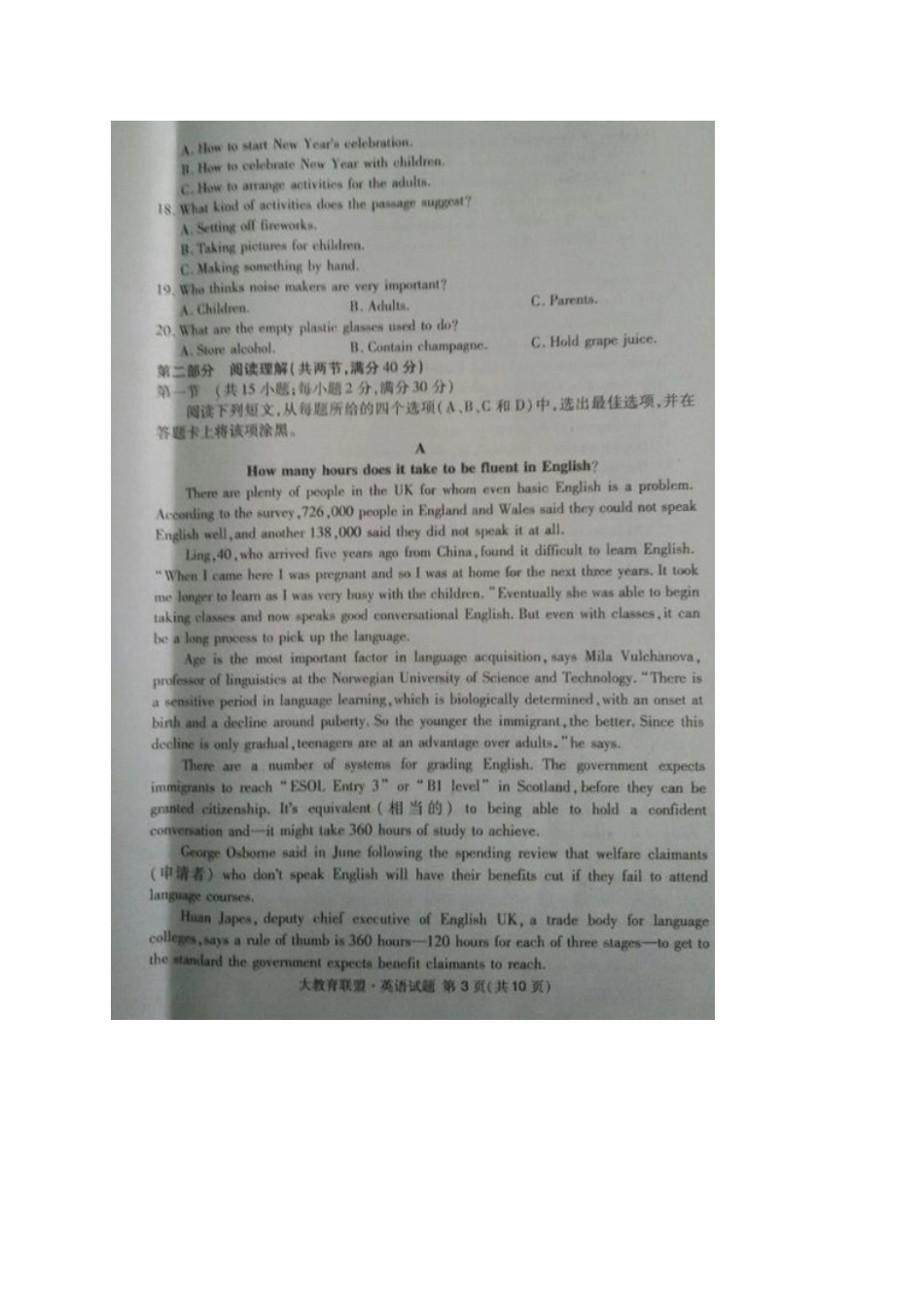 四川省广安市高三英语第一次诊断性考试试卷_第3页