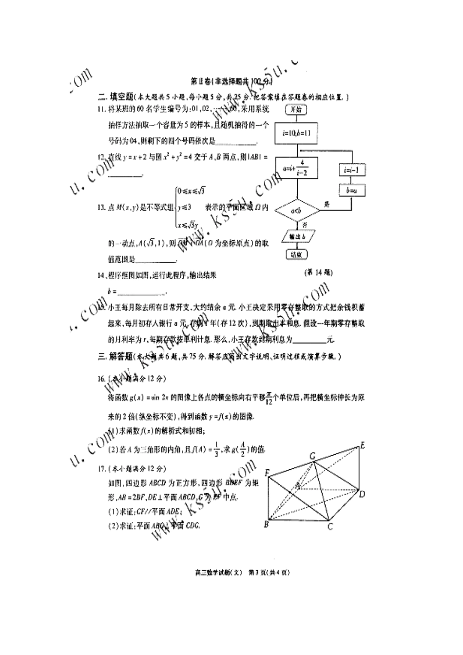 安徽省合肥市高三数学第二次教学质量检测试卷 文试卷_第3页