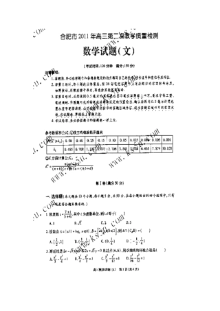 安徽省合肥市高三数学第二次教学质量检测试卷 文试卷