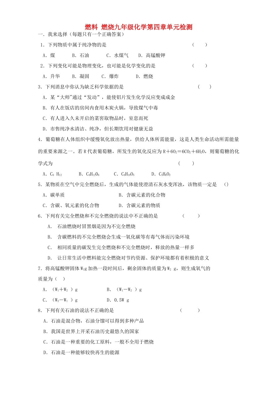 九年级化学第四章单元检测 沪教版试卷_第1页