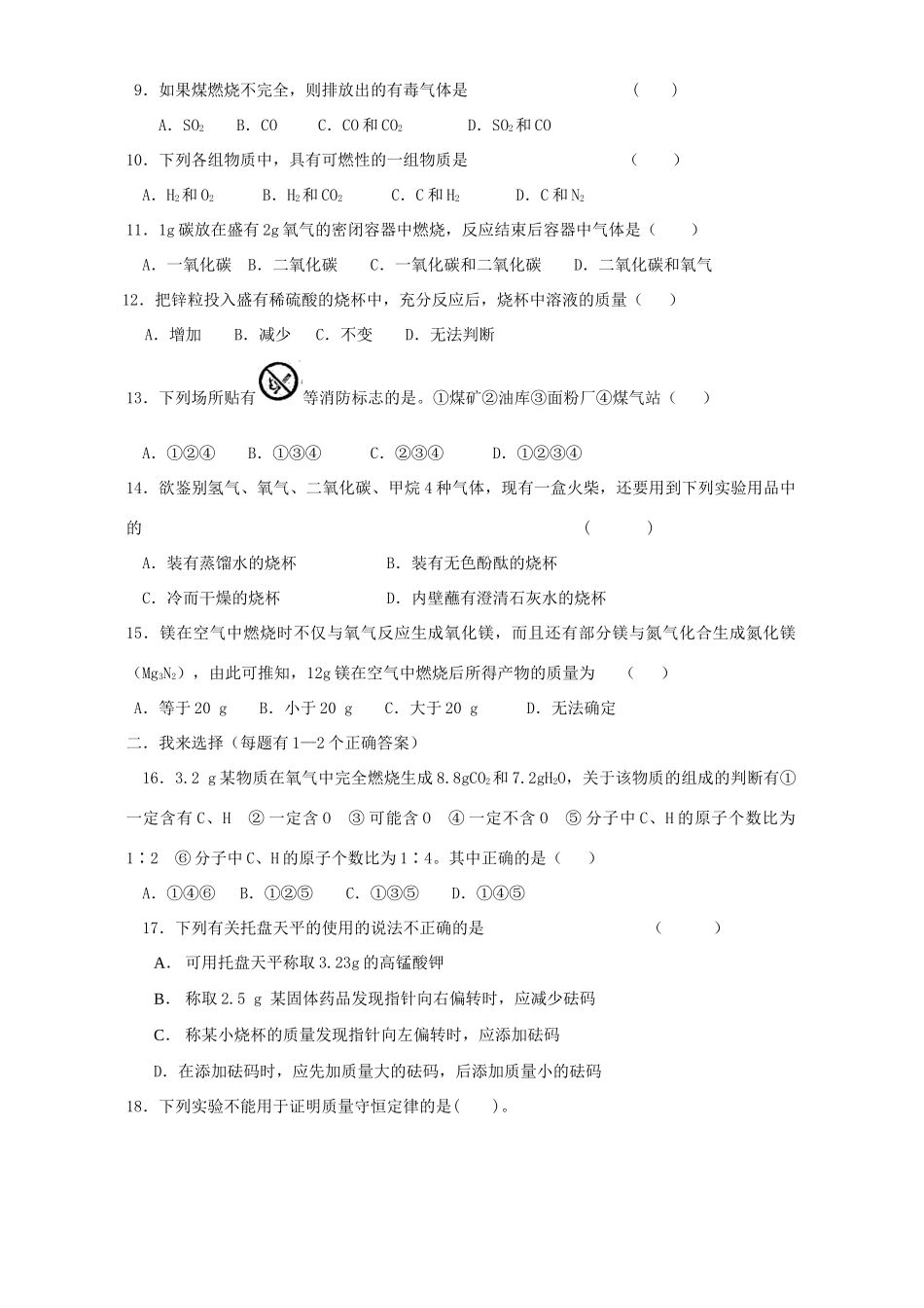 九年级化学第四章单元检测 沪教版试卷_第2页