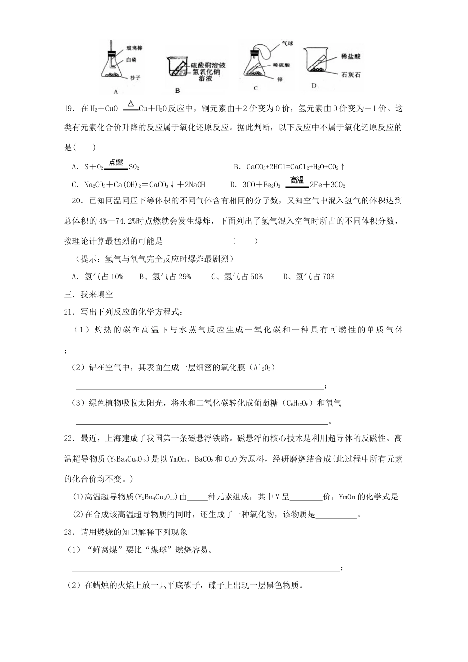 九年级化学第四章单元检测 沪教版试卷_第3页
