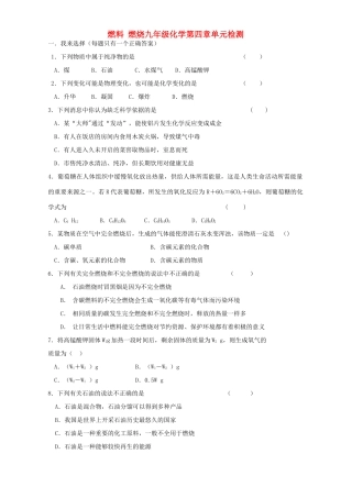九年级化学第四章单元检测 沪教版试卷