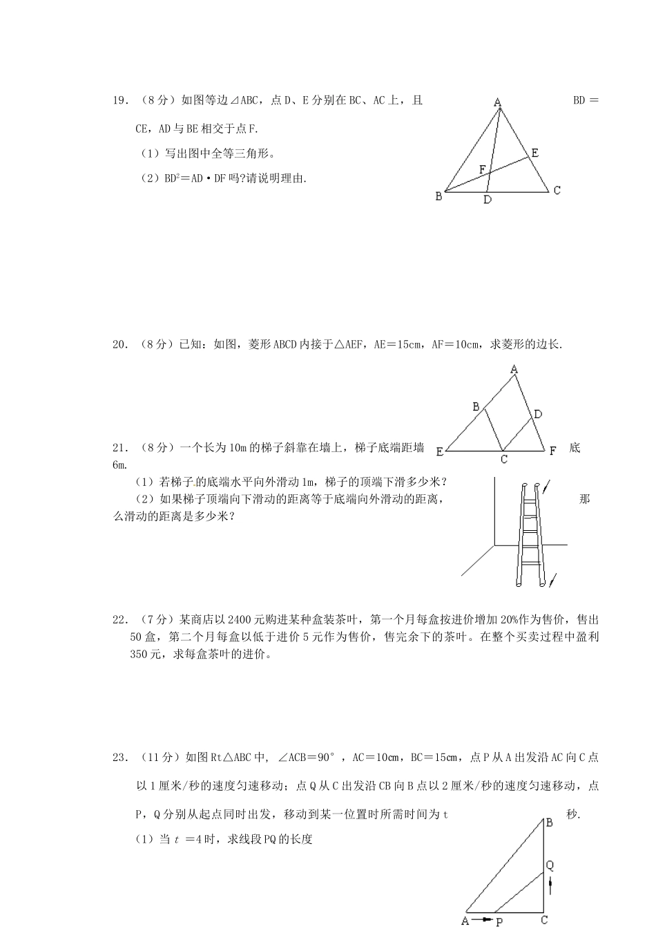 九年级数学9月月考试卷华东师大版试卷_第3页