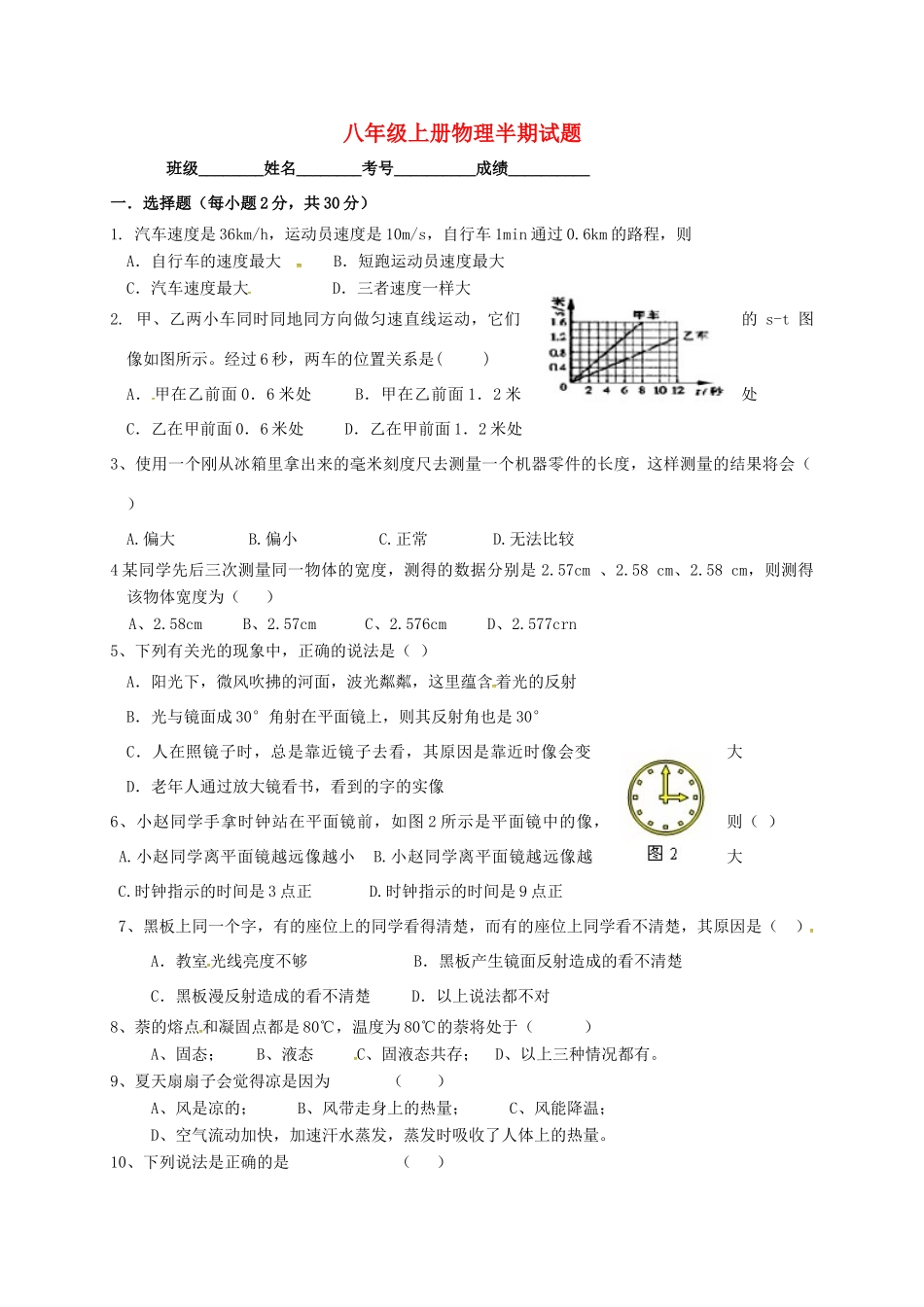 四川省资阳市安岳县李家镇 八年级物理上学期期中试卷 新人教版试卷_第1页