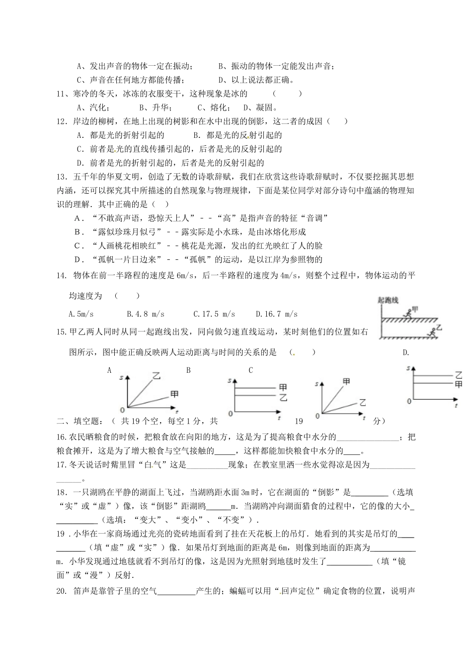 四川省资阳市安岳县李家镇 八年级物理上学期期中试卷 新人教版试卷_第2页