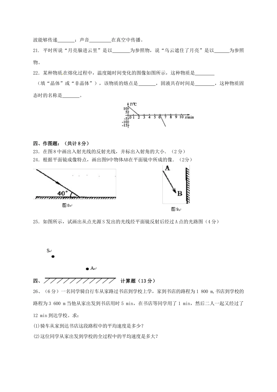 四川省资阳市安岳县李家镇 八年级物理上学期期中试卷 新人教版试卷_第3页