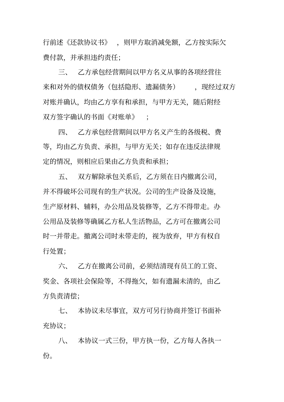 乙方怎样申请解除承包合同_第2页