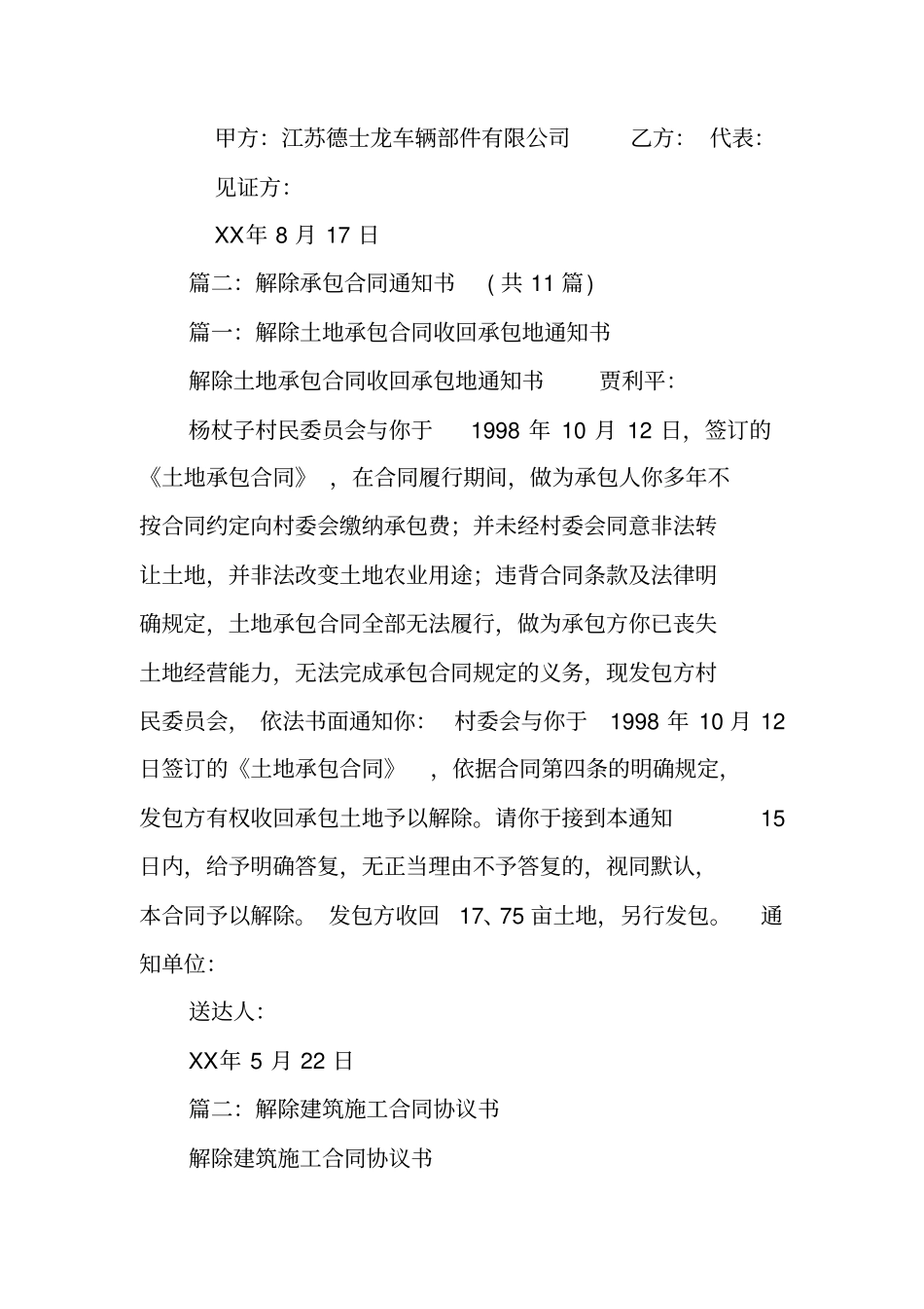 乙方怎样申请解除承包合同_第3页