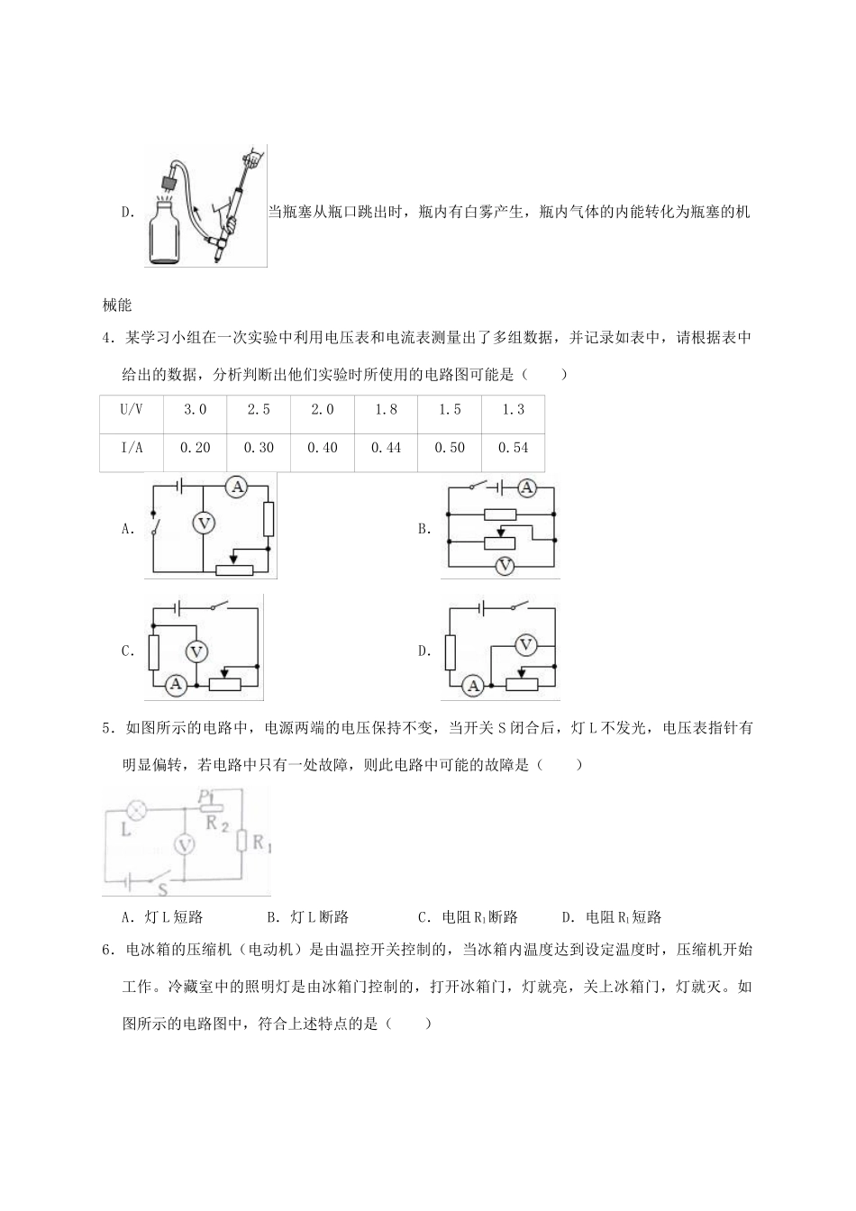 九年级物理上学期第一次月考试卷(含解析)试卷_第2页