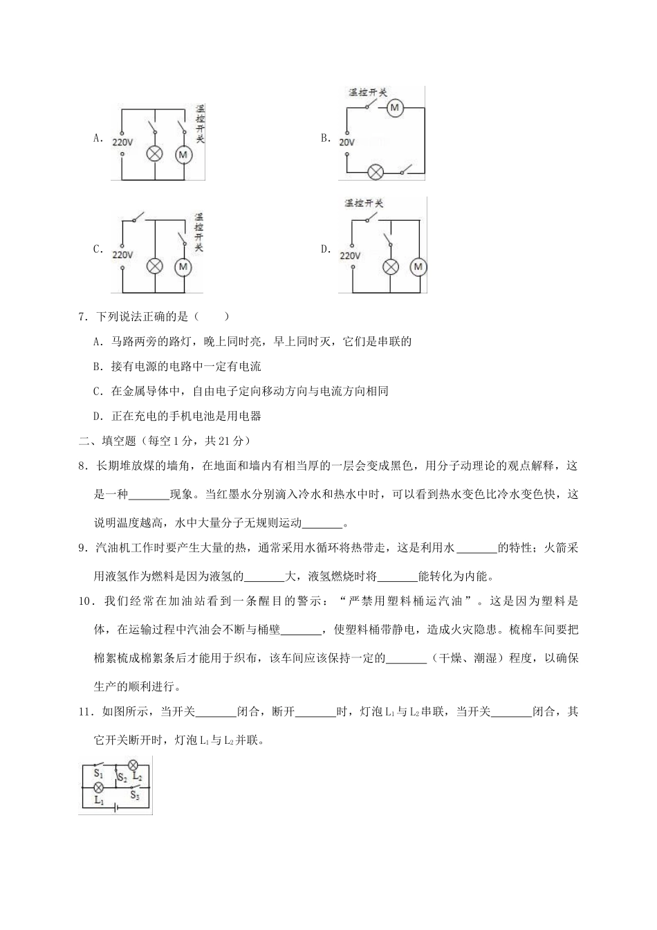 九年级物理上学期第一次月考试卷(含解析)试卷_第3页