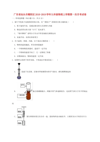 九年级物理上学期第一次月考试卷(含解析)试卷