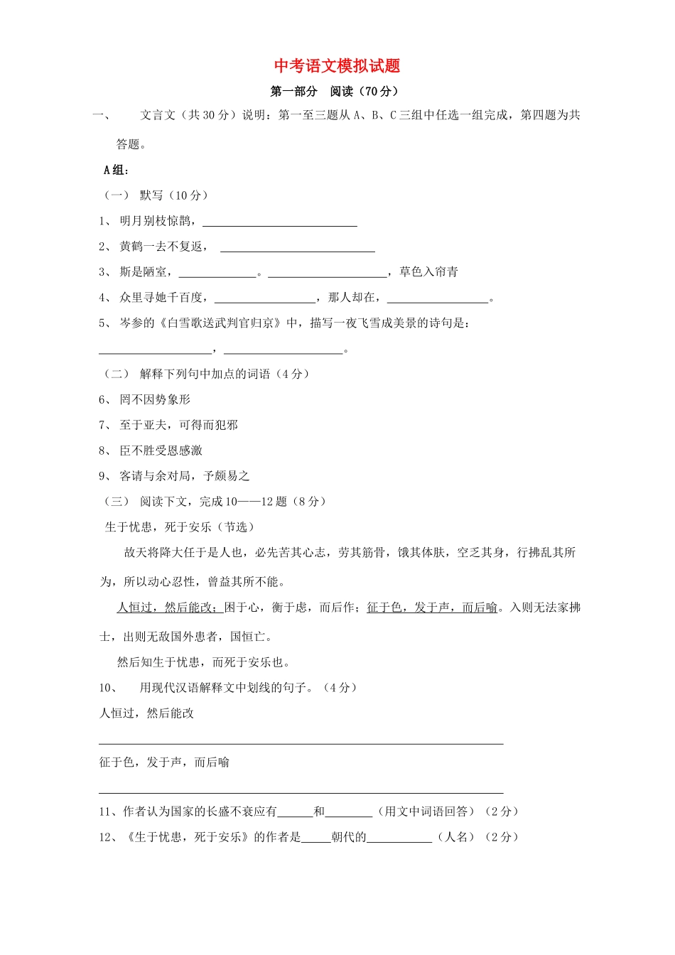 中考语文模拟试卷 2006年中考语文模拟考试试卷一[整理八套]人教版_第1页