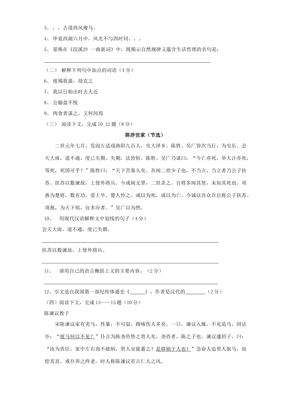 中考语文模拟试卷 2006年中考语文模拟考试试卷一[整理八套]人教版_第3页