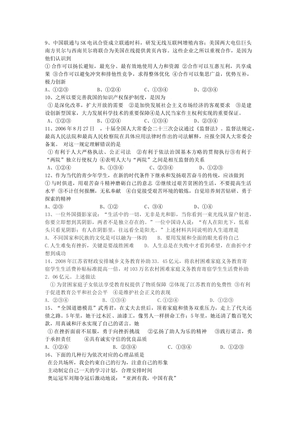 九年级政治阶段测试试卷苏教版试卷_第2页