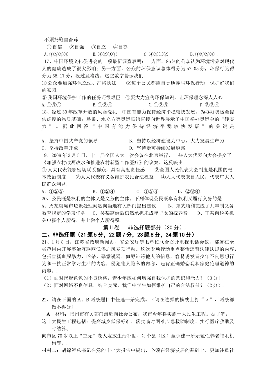 九年级政治阶段测试试卷苏教版试卷_第3页