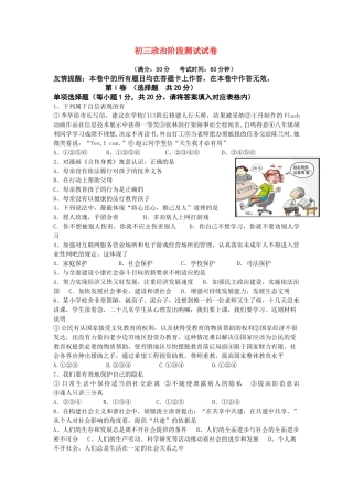 九年级政治阶段测试试卷苏教版试卷