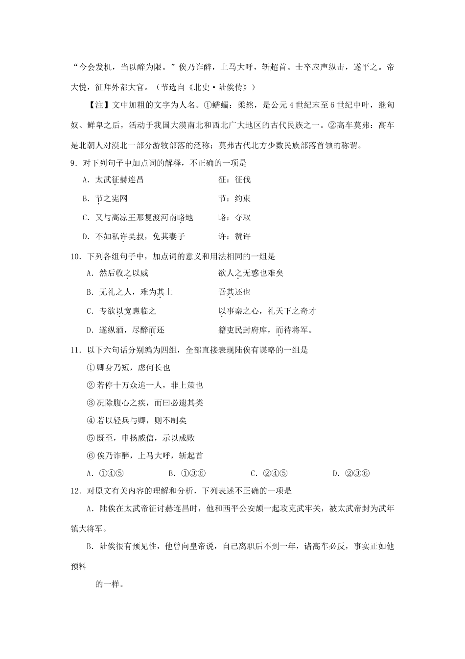 山东省各地高三语文一模分类汇编9 文言文阅读及翻译(一)试卷_第2页