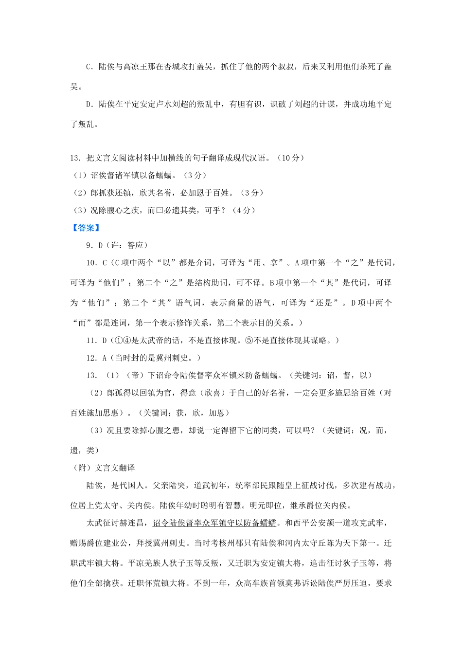 山东省各地高三语文一模分类汇编9 文言文阅读及翻译(一)试卷_第3页