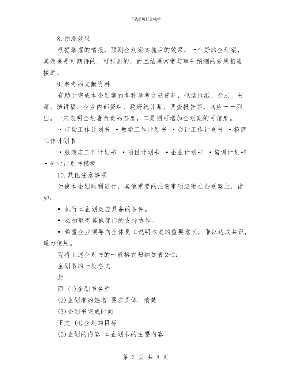 会计工作计划书范文与会计年度工作计划范文2024年汇编_第3页