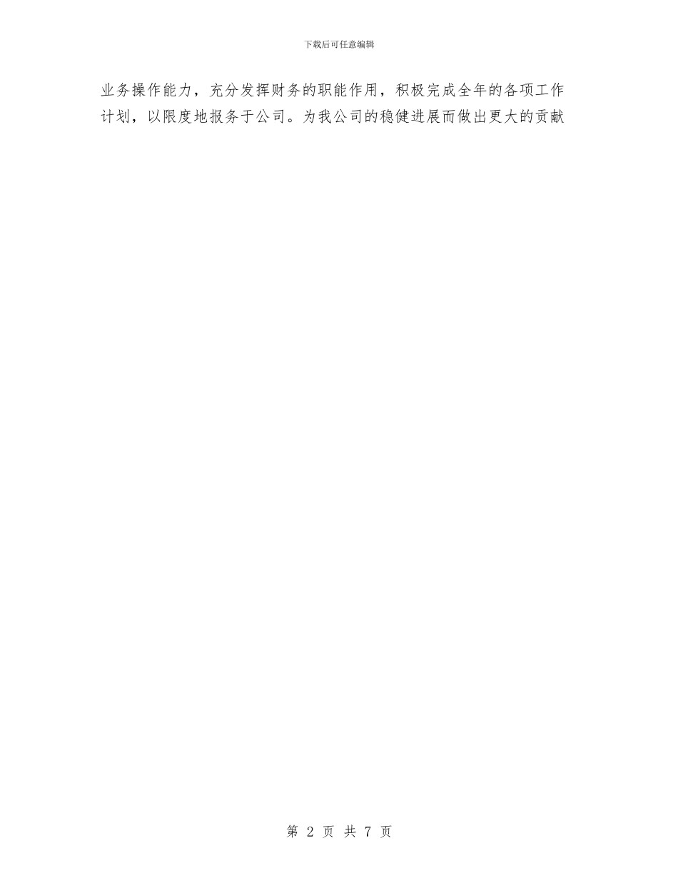 会计工作计划推荐与会计工作计划新编汇编_第2页