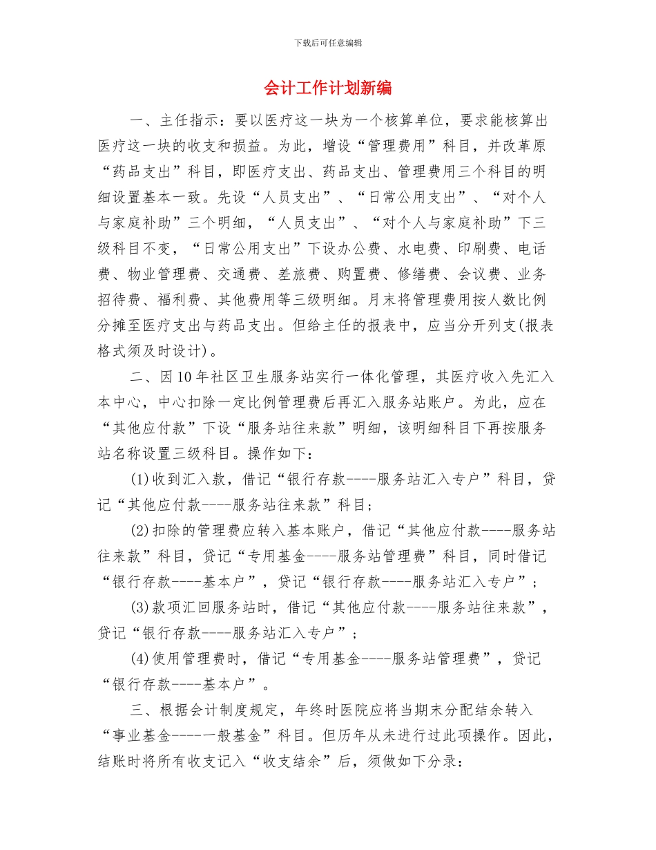 会计工作计划推荐与会计工作计划新编汇编_第3页