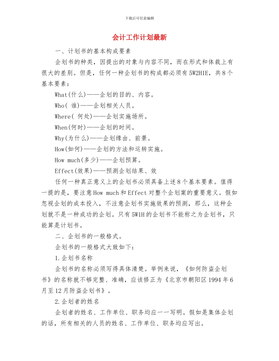 会计工作计划推荐与会计工作计划最新汇编_第3页