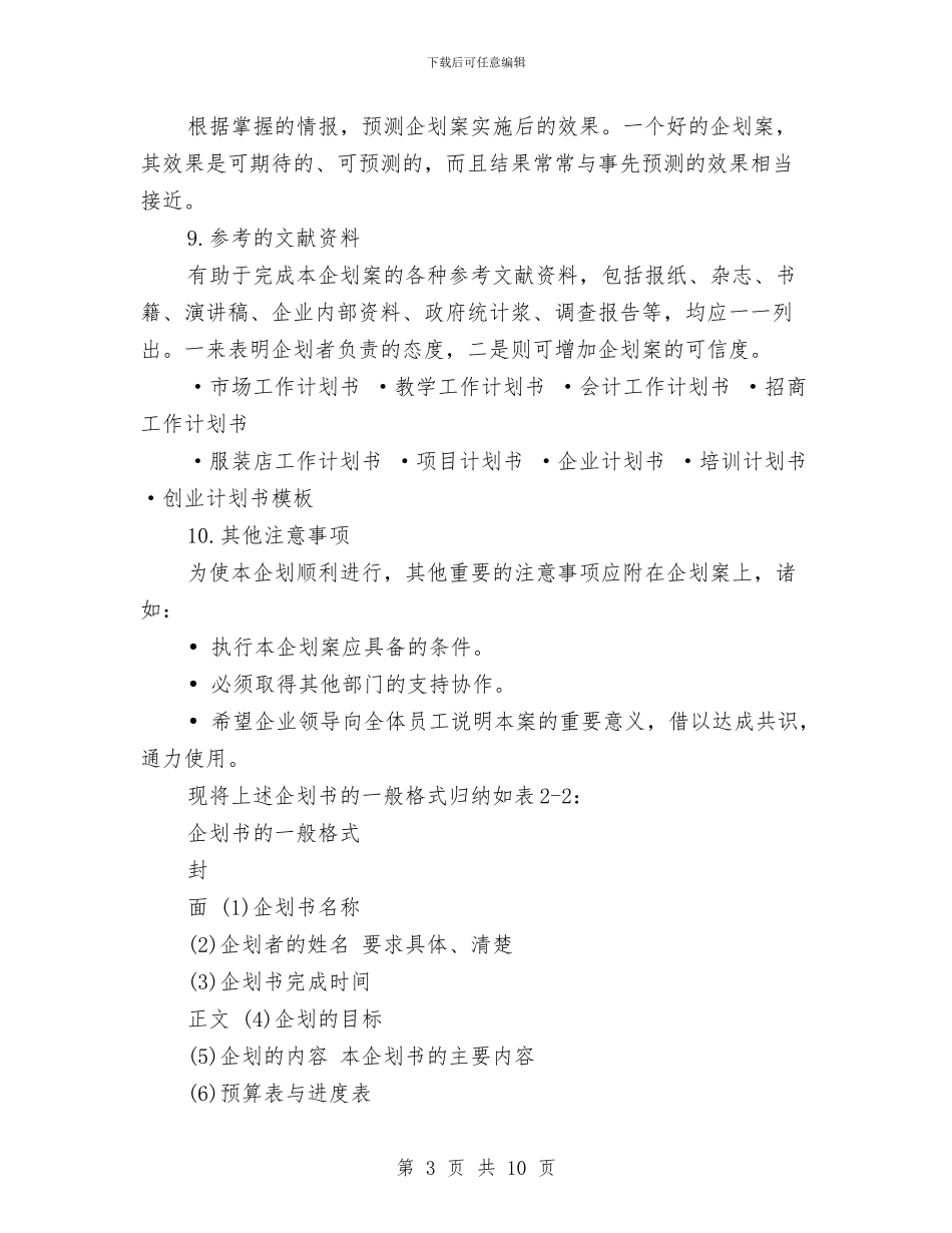 会计工作计划书范文与会计月工作计划表汇编_第3页