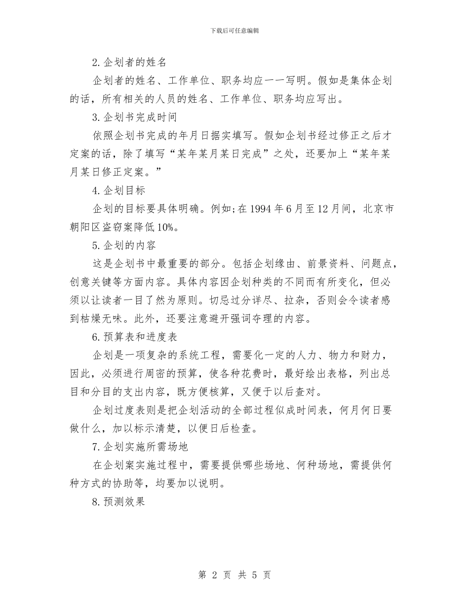 会计工作计划书范文与会计核算个人工作计划汇编_第2页