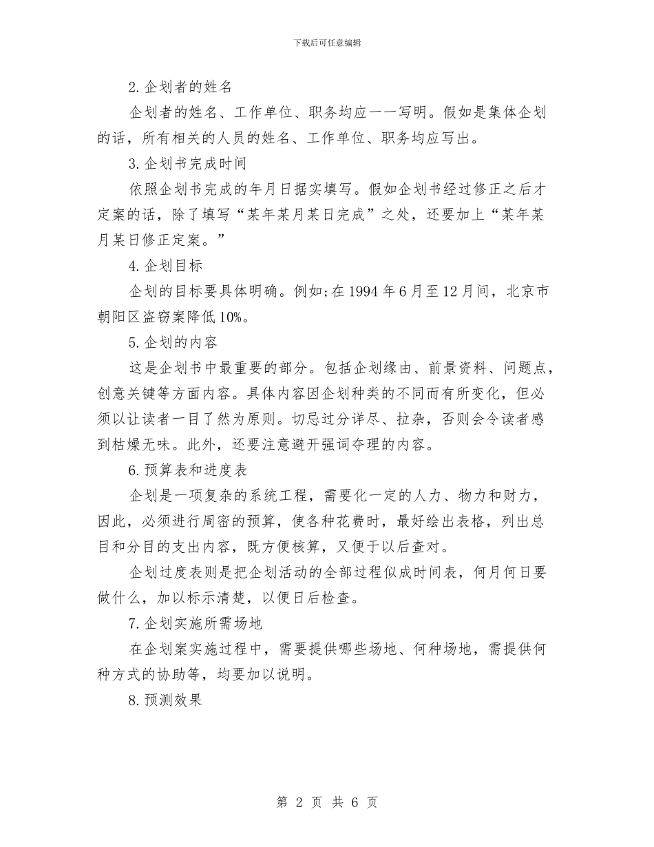 会计工作计划书范文与会计工作计划优秀汇编_第2页