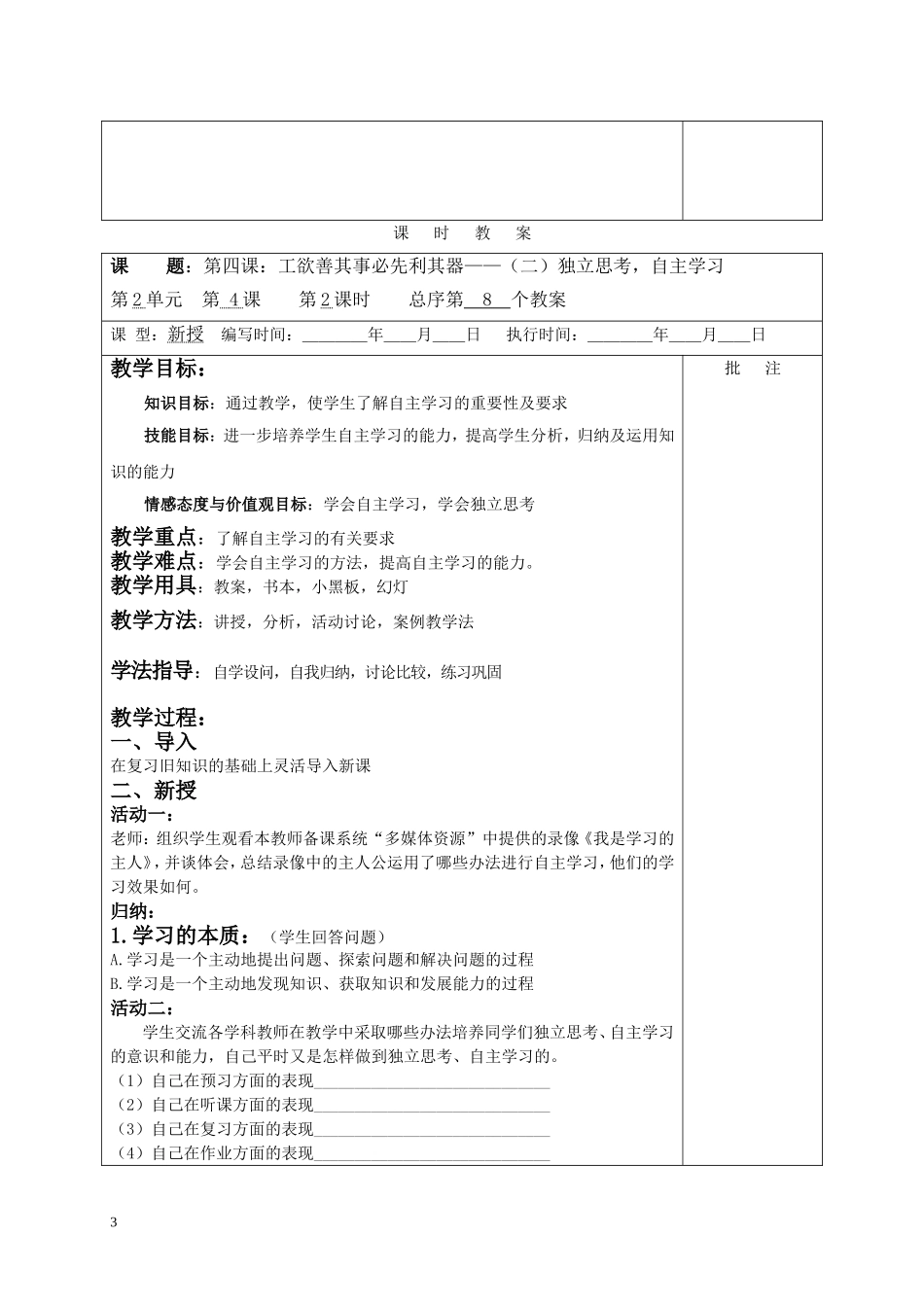 (科教版)七年级政治第二单元课时教案_第3页