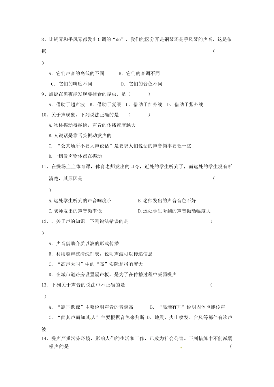 安徽省合肥市长丰县八年级物理第一次月考试卷 新人教版试卷_第2页
