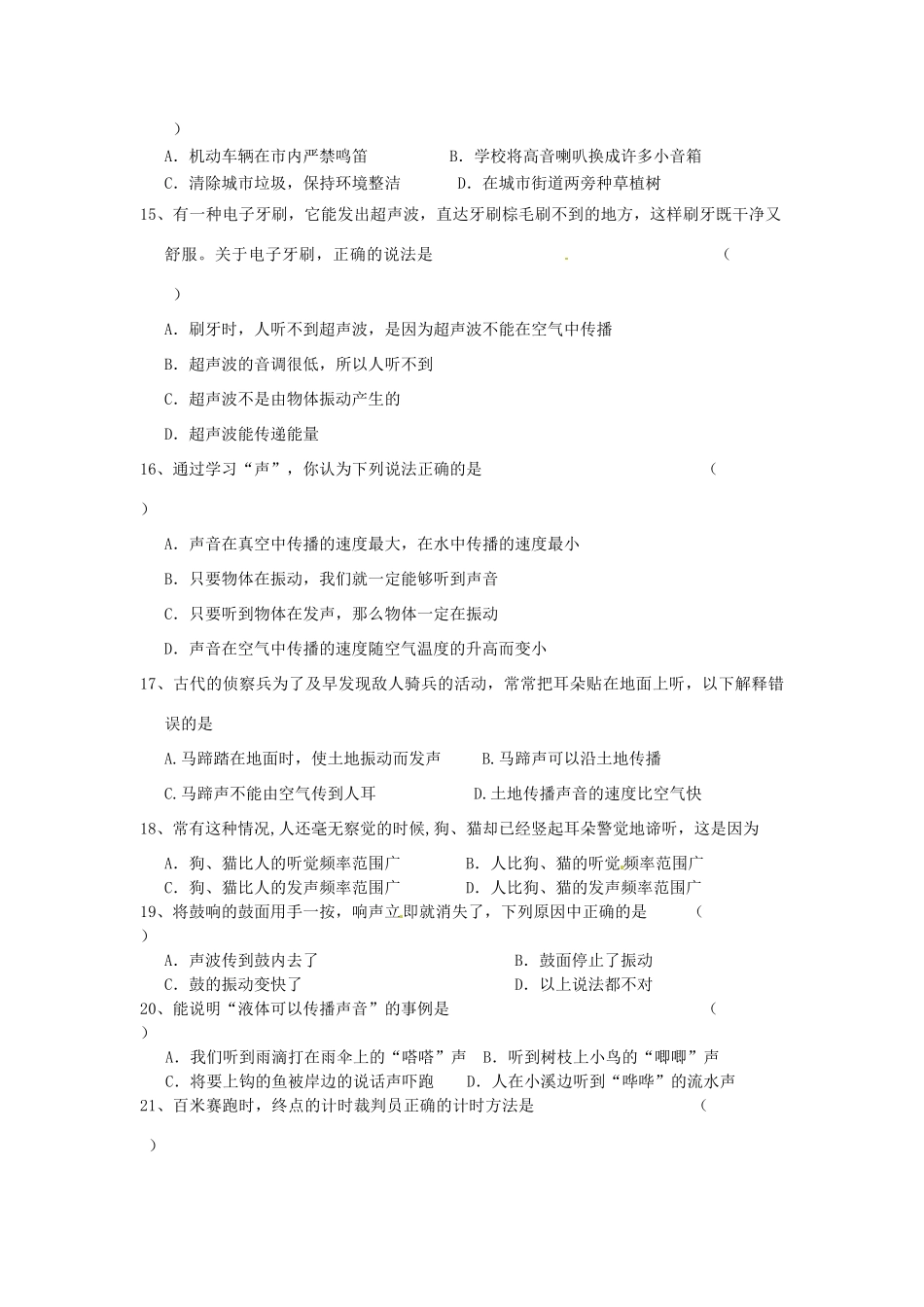 安徽省合肥市长丰县八年级物理第一次月考试卷 新人教版试卷_第3页