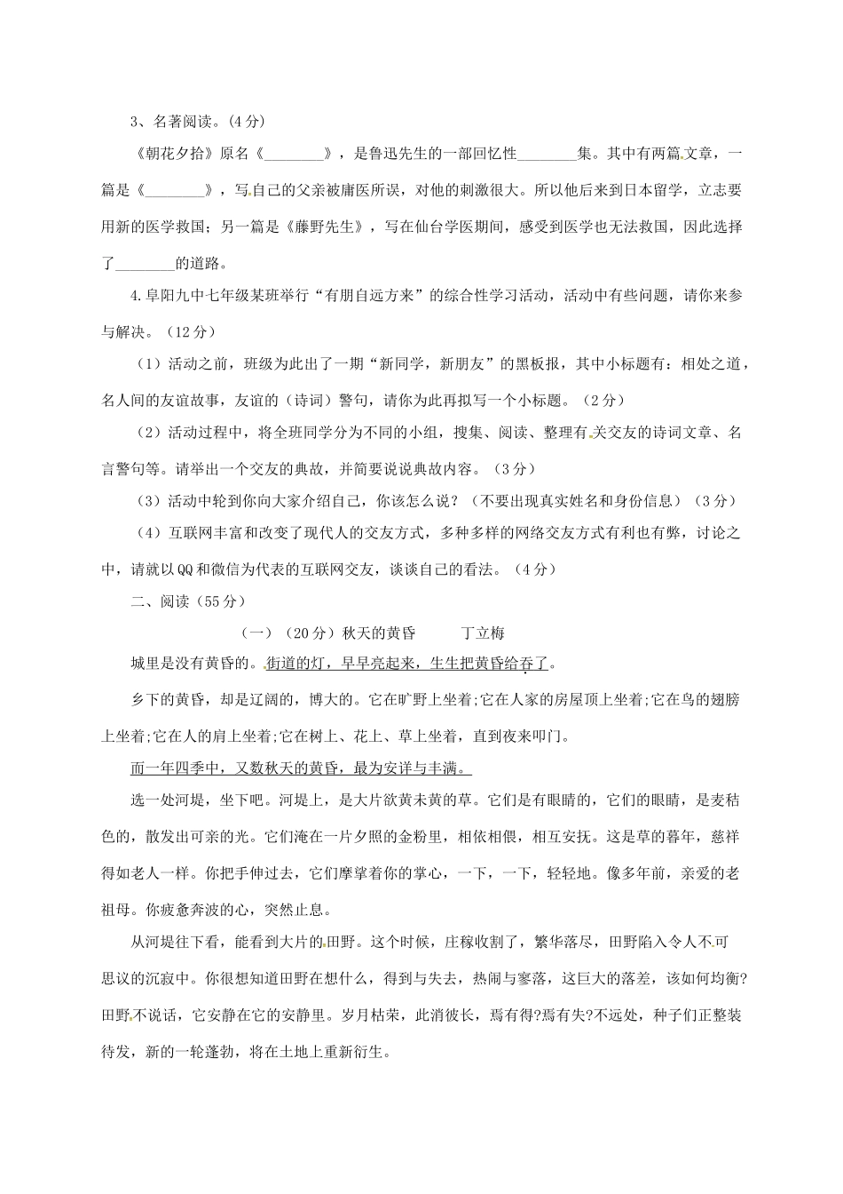 安徽省阜阳市七年级语文上学期期中试卷 新人教版试卷_第2页