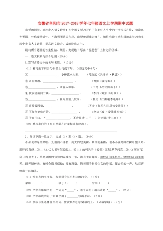 安徽省阜阳市七年级语文上学期期中试卷 新人教版试卷