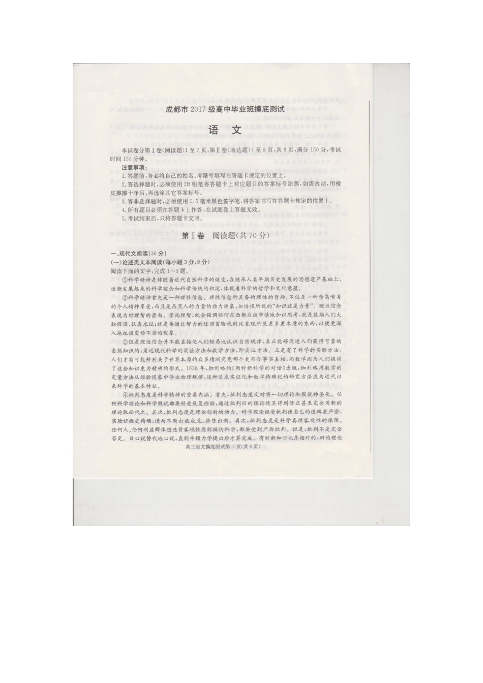 四川省成都市高二语文下学期摸底考试试卷 四川省成都市高二语文下学期摸底考试试卷 四川省成都市高二语文下学期摸底考试试卷_第1页