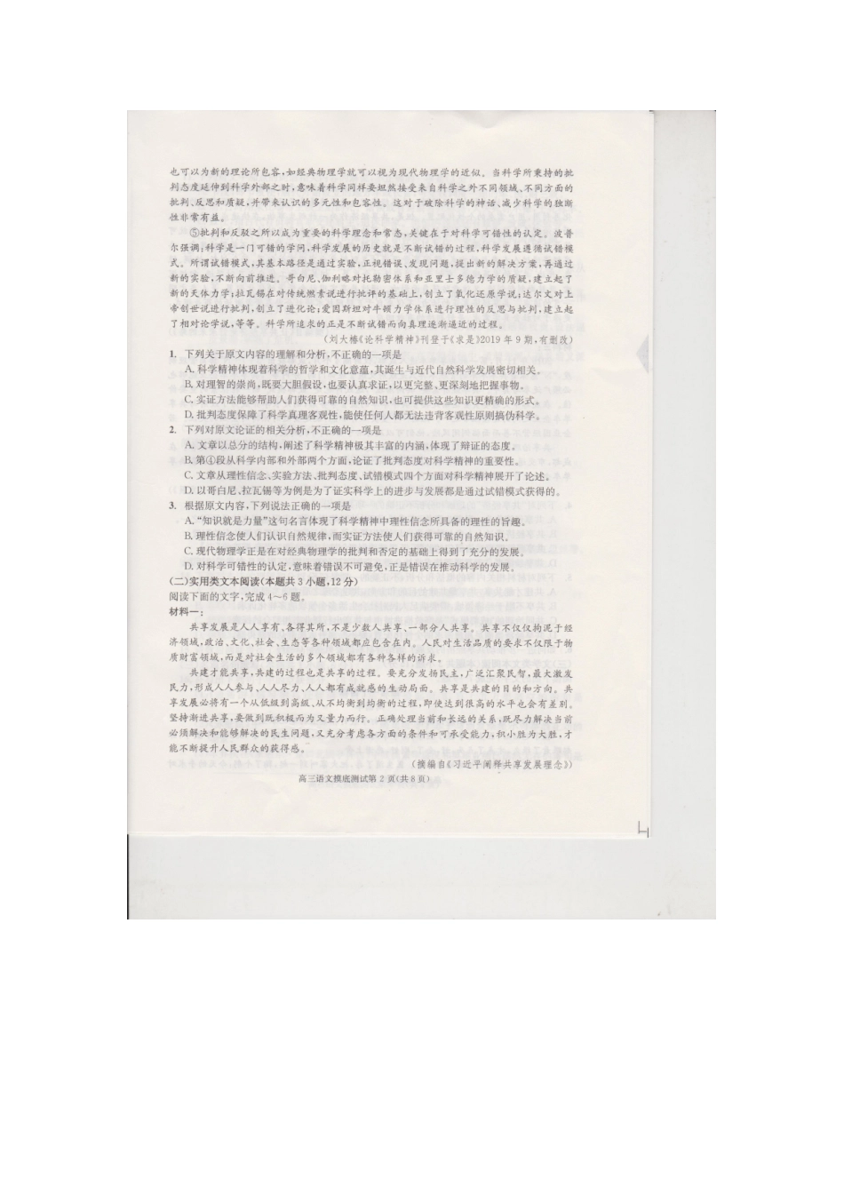 四川省成都市高二语文下学期摸底考试试卷 四川省成都市高二语文下学期摸底考试试卷 四川省成都市高二语文下学期摸底考试试卷_第2页