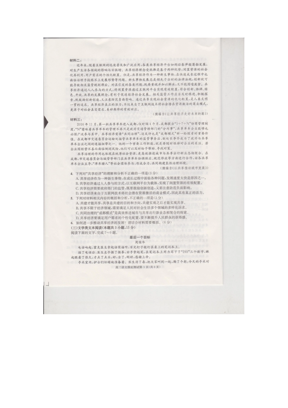 四川省成都市高二语文下学期摸底考试试卷 四川省成都市高二语文下学期摸底考试试卷 四川省成都市高二语文下学期摸底考试试卷_第3页