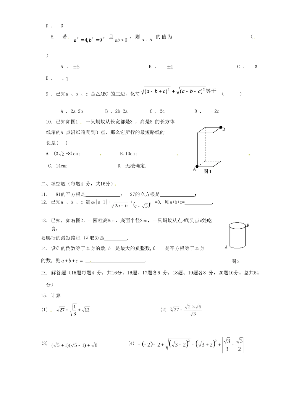 四川省成都市八年级数学10月学习情况检测试卷_第2页