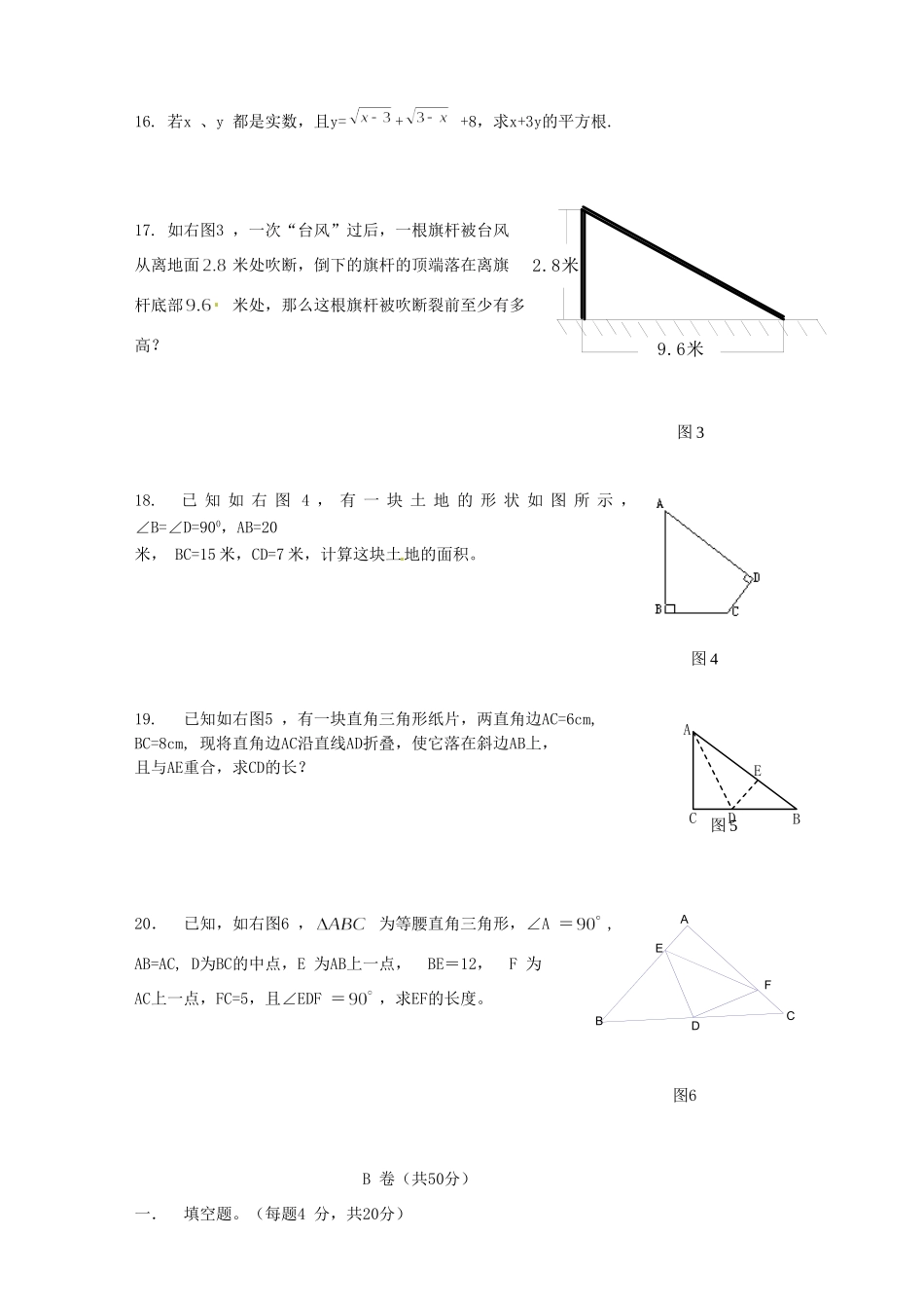 四川省成都市八年级数学10月学习情况检测试卷_第3页