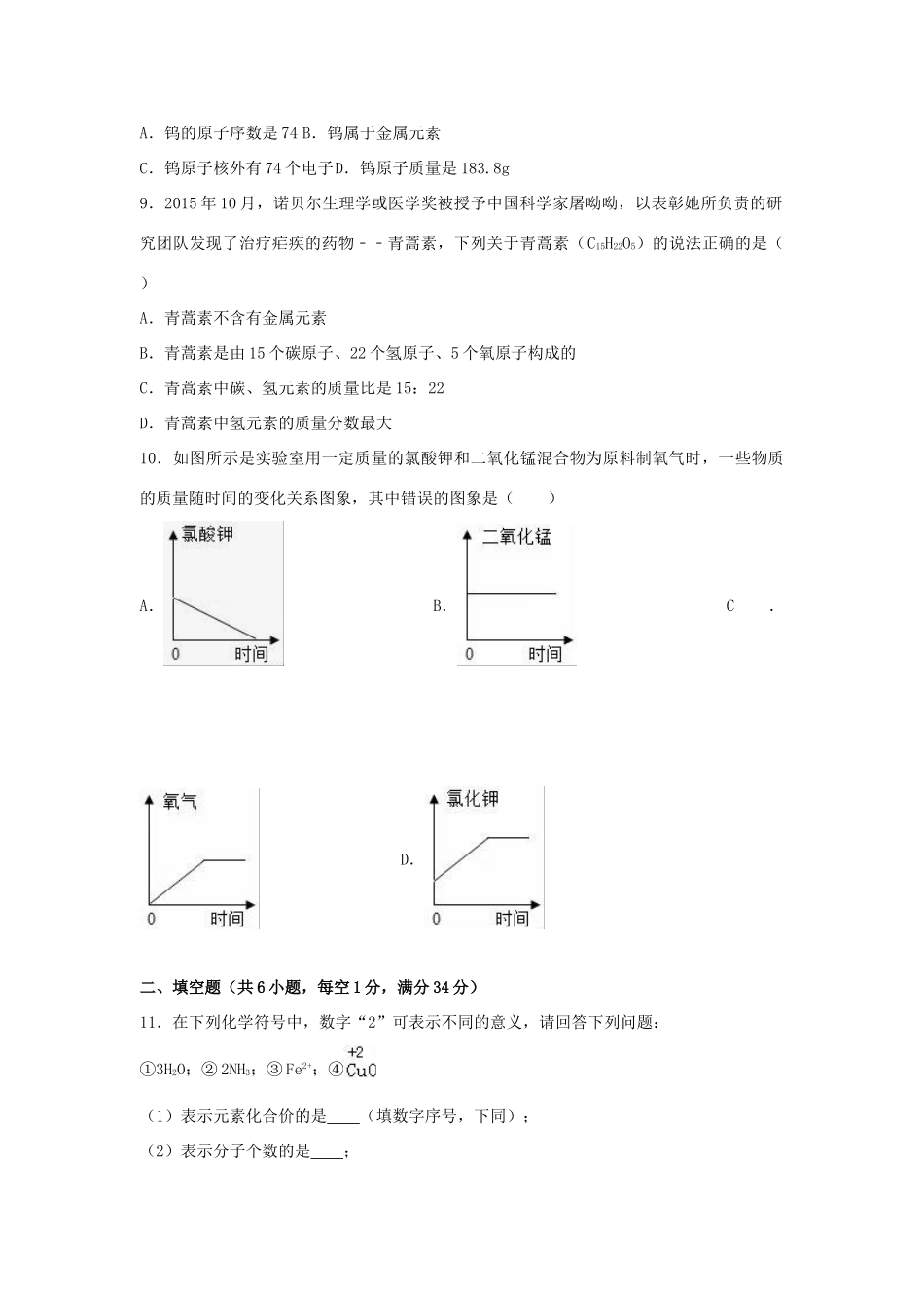 安徽省阜阳市校九年级九年级化学上学期第二次月考试卷试卷_第3页
