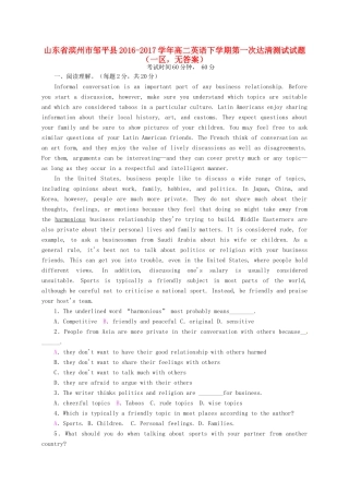 山东省滨州市邹平县 高二英语下学期第一次达清测试试卷(一区，无答案)试卷
