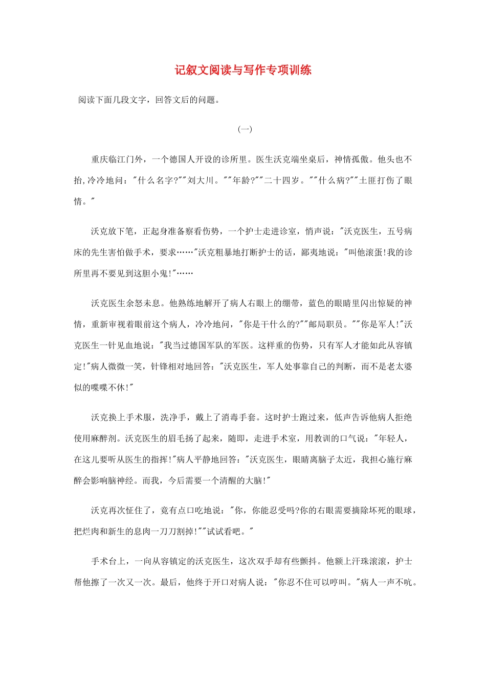 中考语文一轮复习与强化训练 记叙文专项阅读与写作试卷_第1页