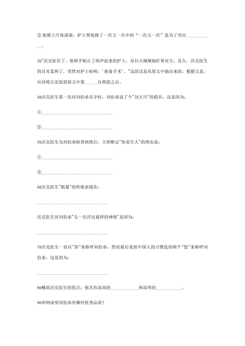 中考语文一轮复习与强化训练 记叙文专项阅读与写作试卷_第3页