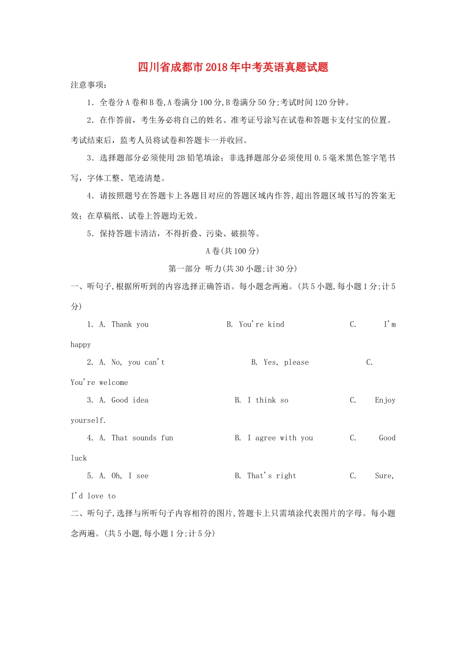 四川省成都市中考英语真题试卷(含答案)试卷_第1页