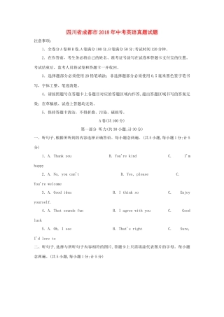 四川省成都市中考英语真题试卷(含答案)试卷