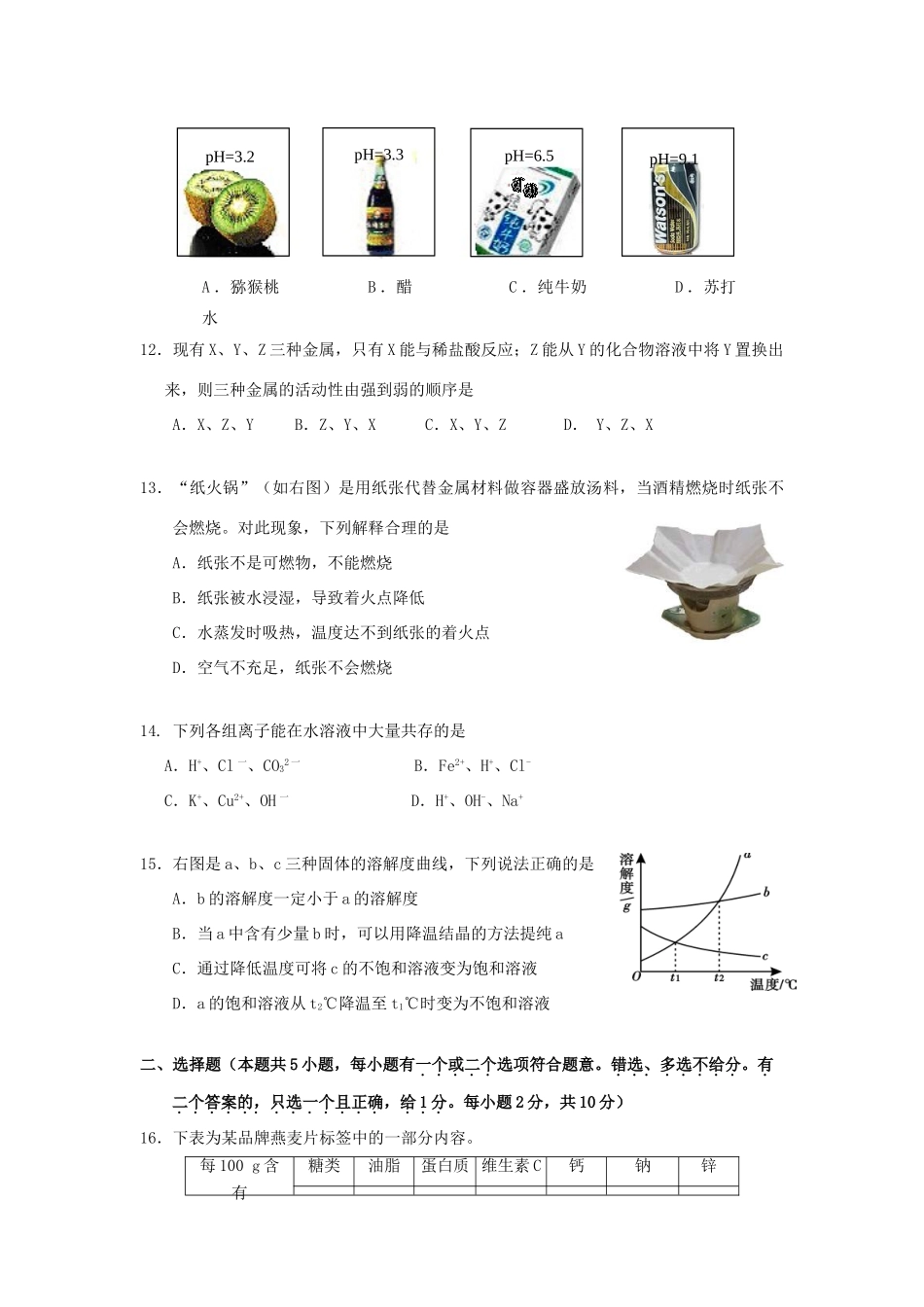 九年级化学调研卷化学一模 人教新课标版试卷_第3页