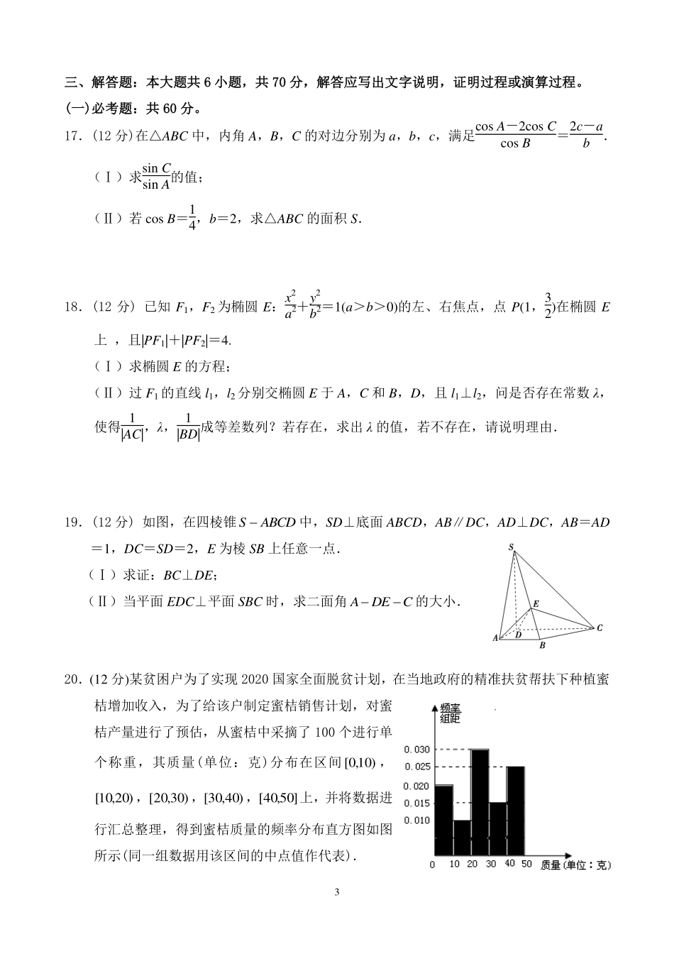 安徽省郎溪县高三数学仿真模拟考试(最后一卷)试卷 理(PDF)试卷_第3页